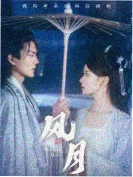 古装剧